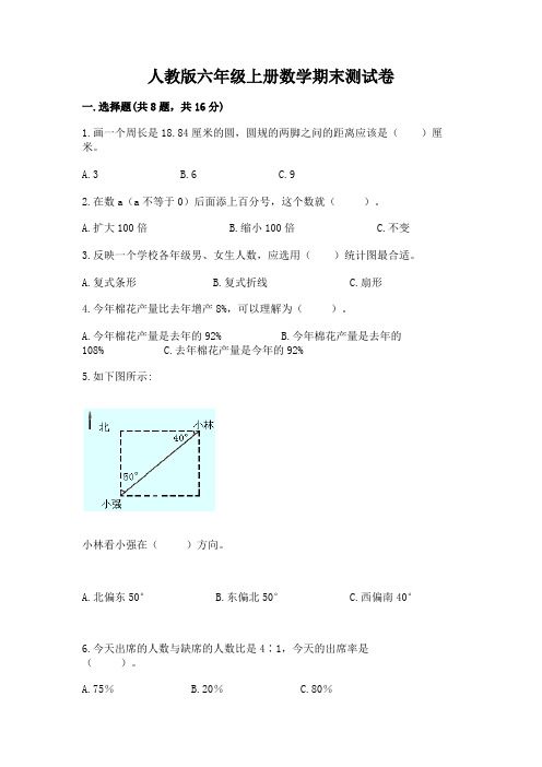 人教版六年级上册数学期末测试卷含完整答案【精选题】