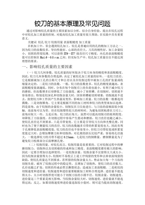 铰刀知识
