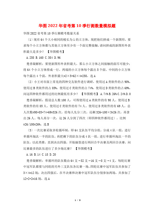 华图2022年省考第10季行测数量模拟题