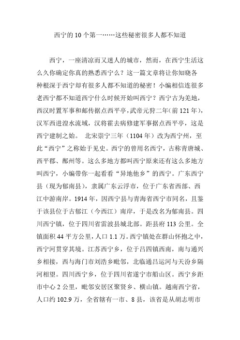 西宁的10个第一……这些秘密很多人都不知道