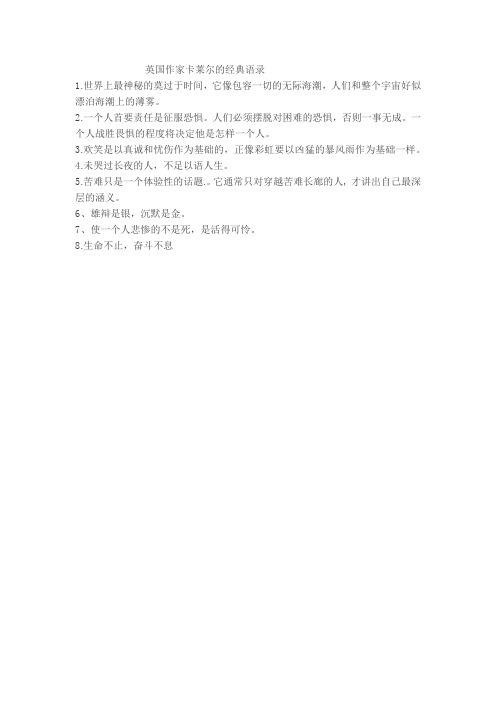 英国作家卡莱尔的经典语录