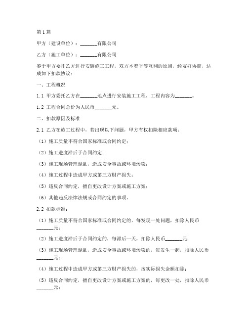 安装施工工程扣款协议(3篇)
