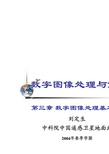 03_数字图像处理基本运算