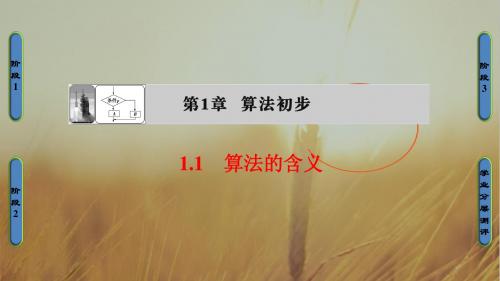 2016-2017学年高中数学必修三课件：第一章 算法初步-1