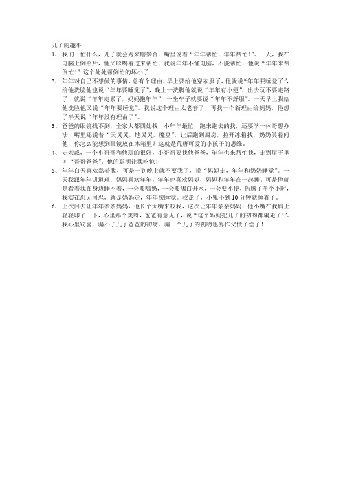 儿子的趣事