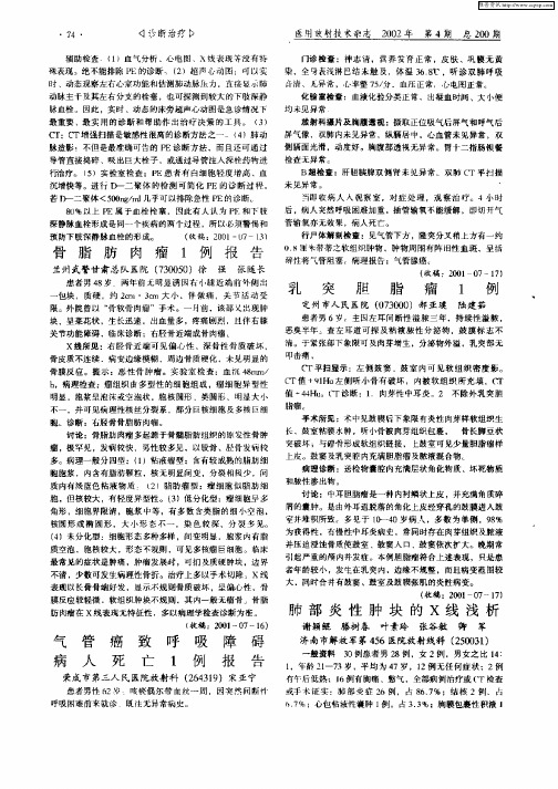 肺部炎性肿块的X线浅析