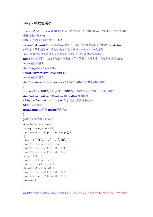 strcpy的用法