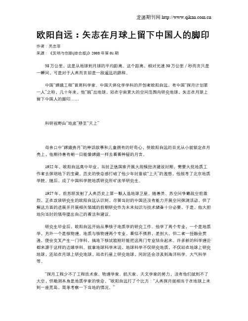 欧阳自远：矢志在月球上留下中国人的脚印