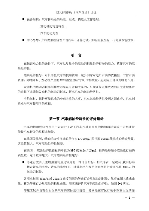第二章 汽车的燃油经济性