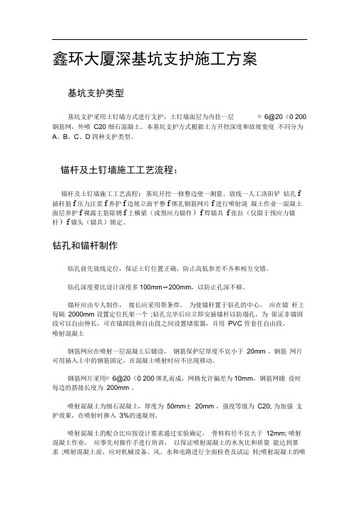 鑫环大厦深基坑支护施工方案