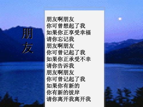 友情伴我同行ppt优秀课件1 鲁教版