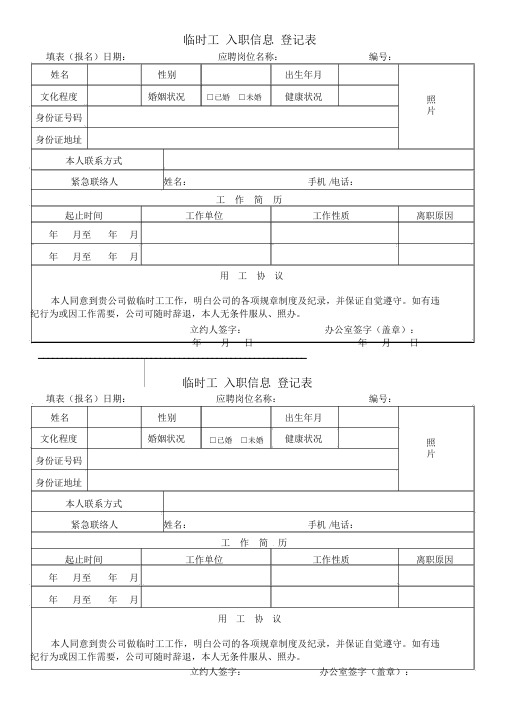 (完整版)临时工登记表.doc