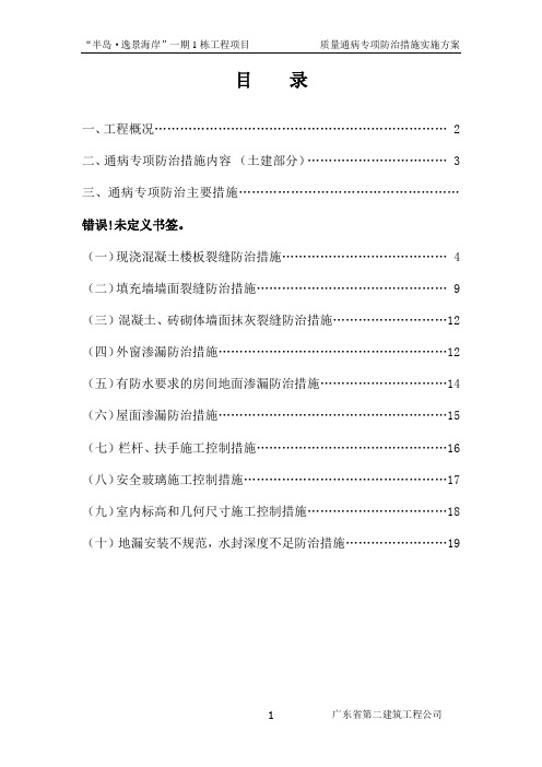 质量通病专项防治措施实施方案doc