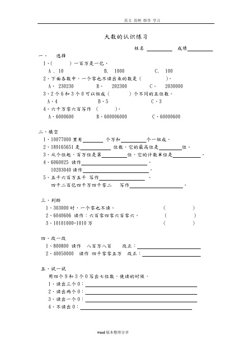 大数的认识练习试题