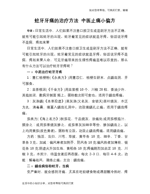 蛀牙牙痛的治疗方法 中医止痛小偏方