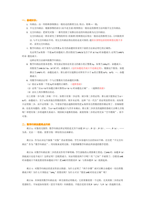 数学归纳法基础