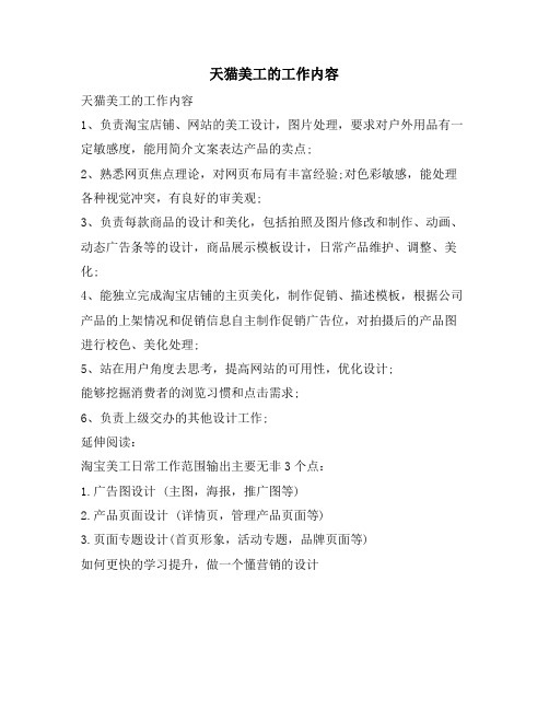 天猫美工的工作内容