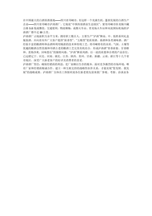 在中国最大的白酒原酒基地