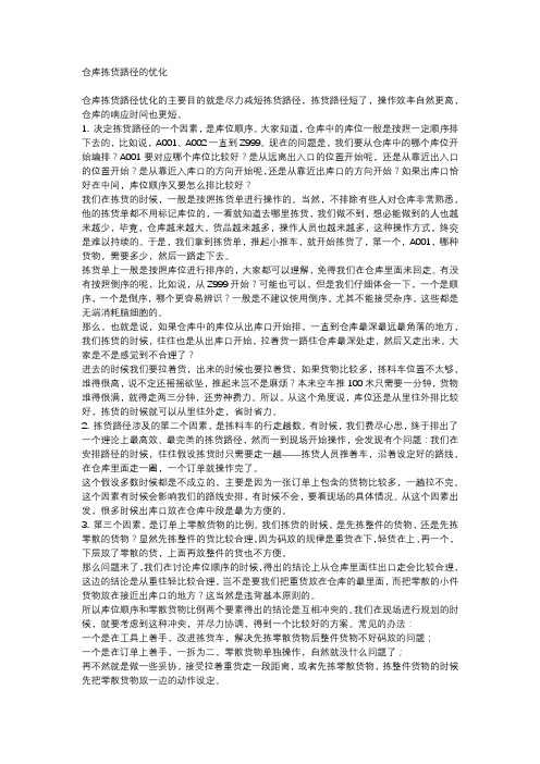 93-仓库拣货路径的优化