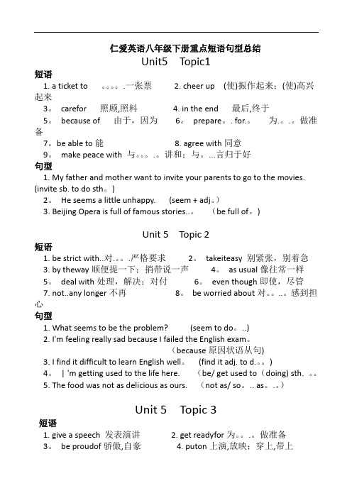 仁爱英语八年级下册重点短语句型