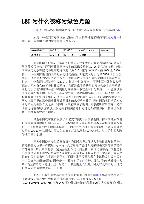 LED为什么被称为绿色光源