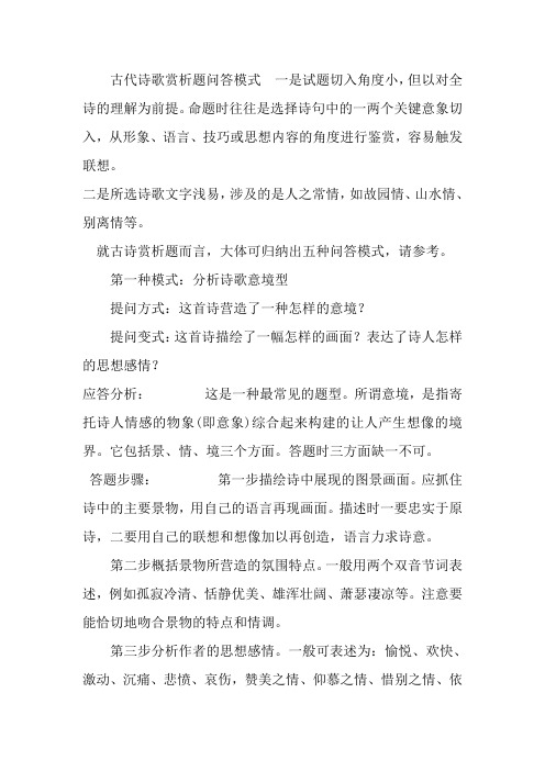 古代诗歌赏析题问答模式