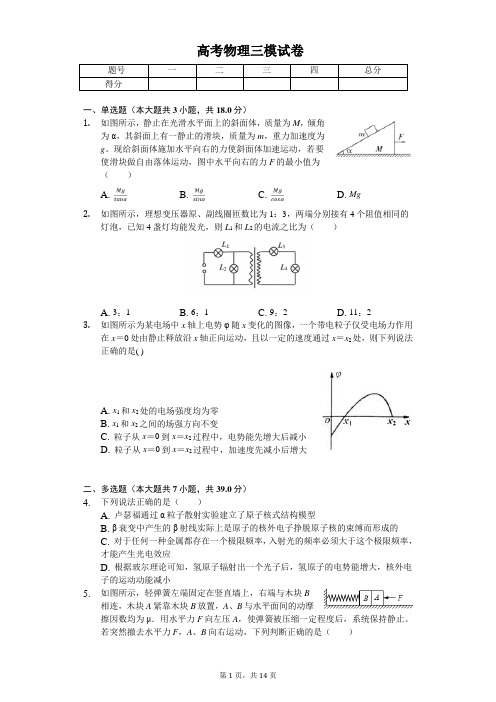 2019年江西省南昌市高考物理三模试卷解析版