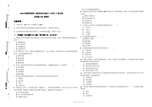 2019年教师资格证《教育知识与能力(中学)》能力测试试题A卷 附解析