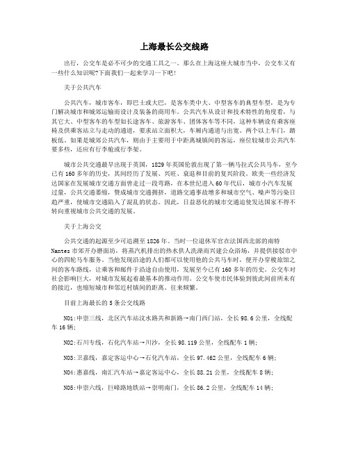 上海最长公交线路