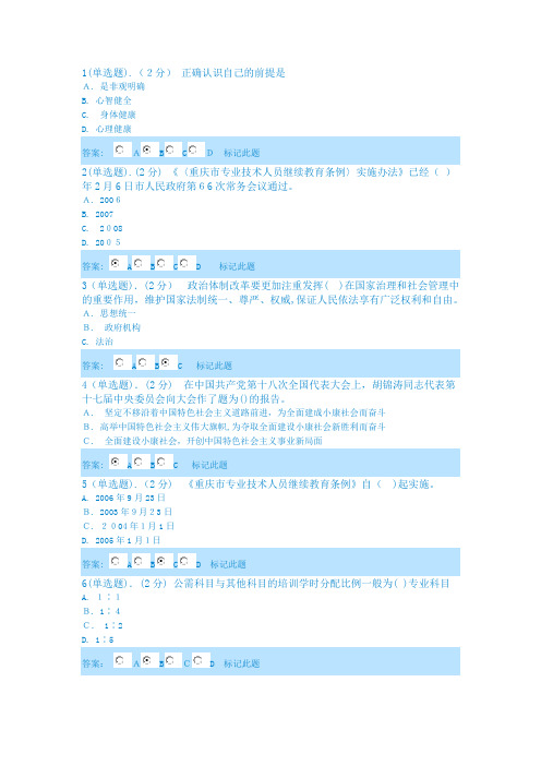 教育类公需科目标准答案
