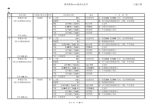 家装精装修预算报价指导(含成本分析、计算说明及工艺说明)