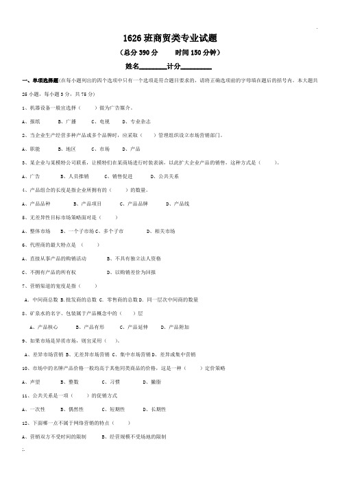 2010年商贸类专业综合高考模拟试卷(2)