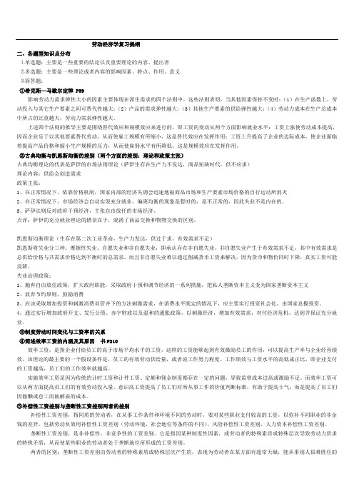 劳动经济学复习提纲(含答案)