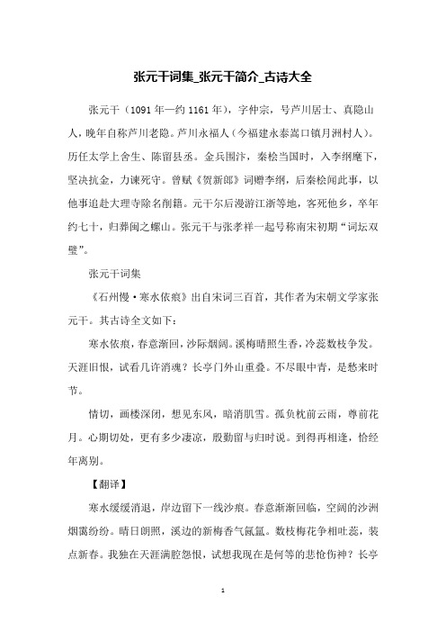 张元干词集_张元干简介_古诗大全