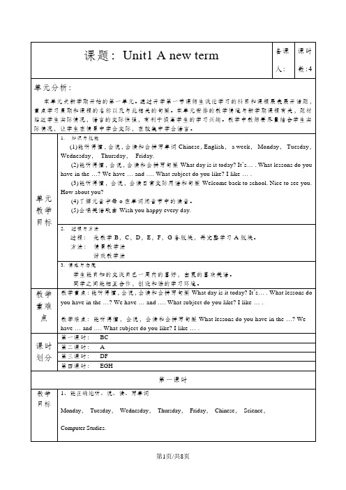 苏教牛津版五年级英语下册精品教案unit1