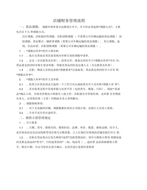 珠宝店铺财务管理流程