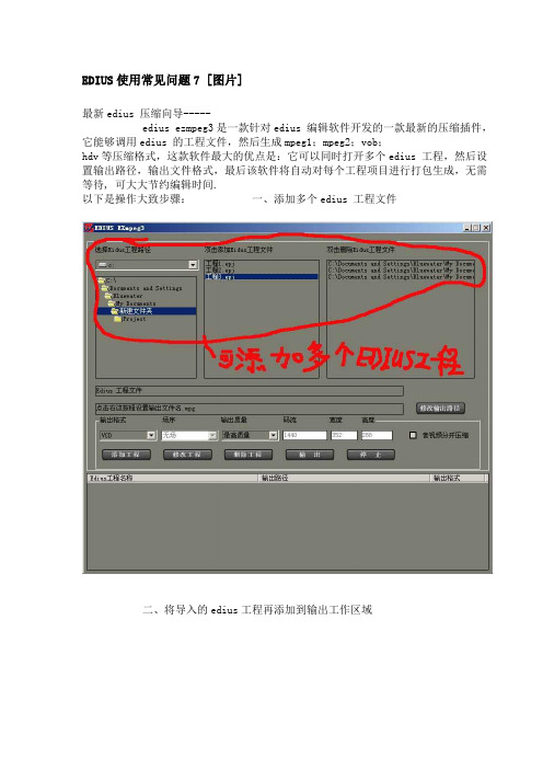 EDIUS使用常见问题7