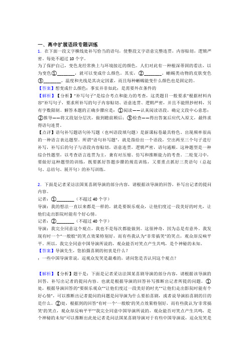 2020-2021备战高考语文培优(含解析)之扩展语段