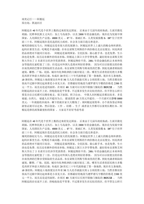 阿根廷人文