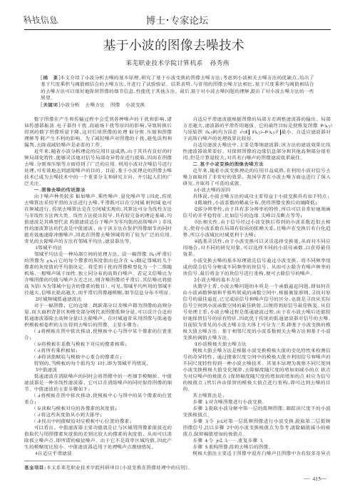 基于小波的图像去噪技术
