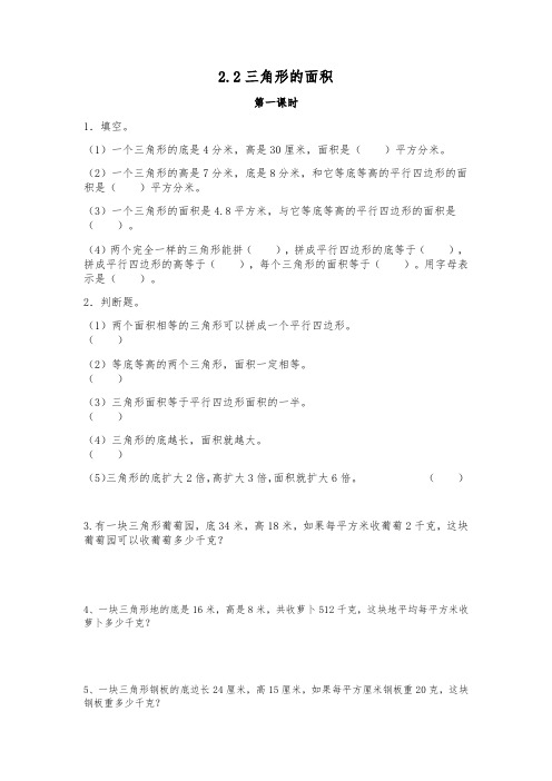 五年级数学上册试题 一课一练 2.2三角形的面积-苏教版(含答案)