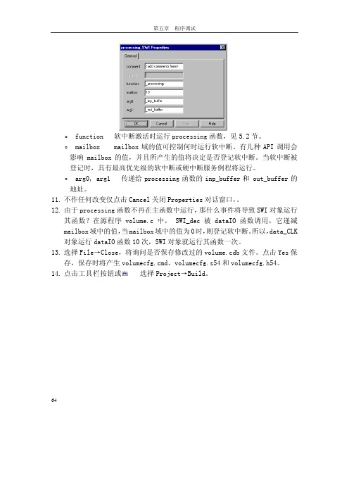 DSP集成开发环境CCS开发指南_部分8