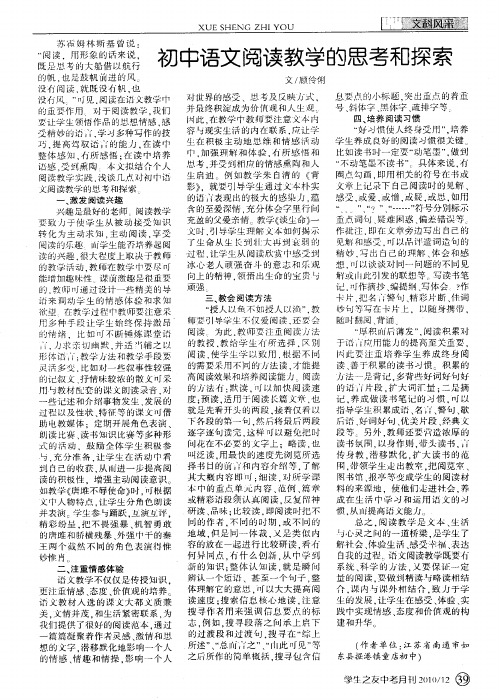 初中语文阅读教学的思考和探索