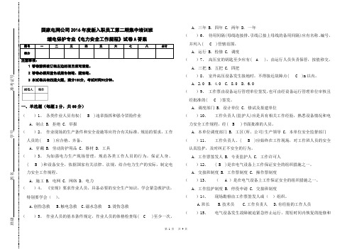 201610继电保护安规考试-B-答案