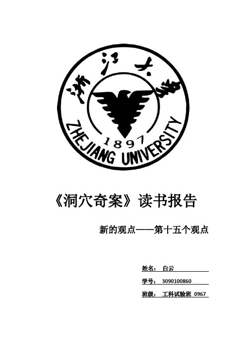 《洞穴奇案》读书报告