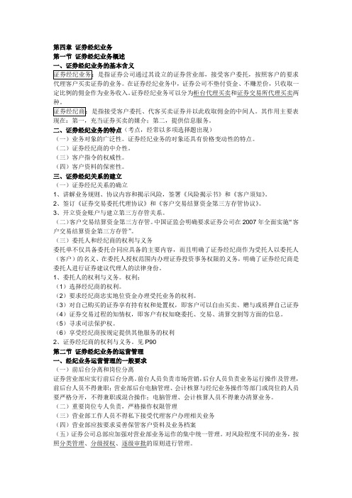 第四章 证券经纪业务
