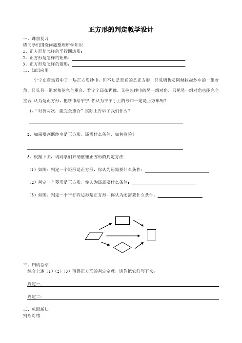 正方形的判定教学设计
