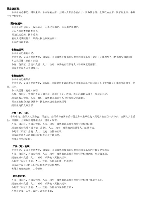 中国干部行政级别