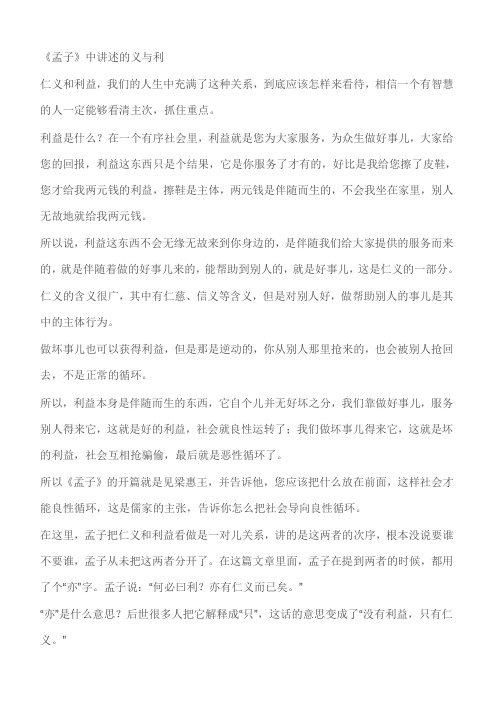 孟子讲义与利