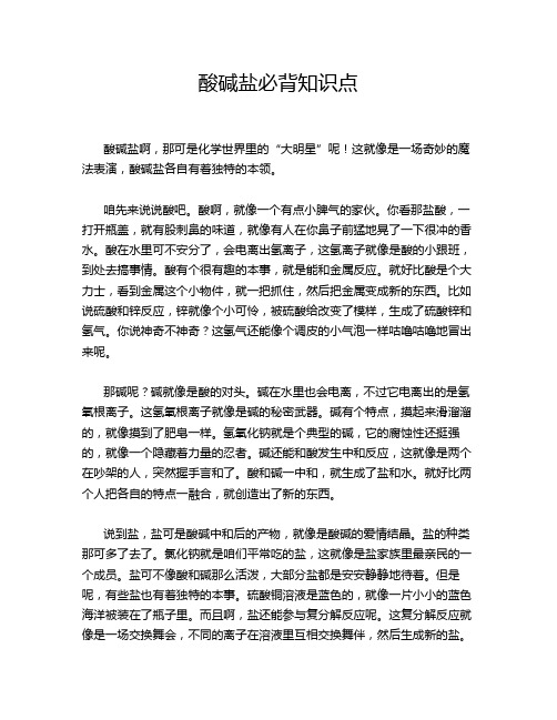 酸碱盐必背知识点